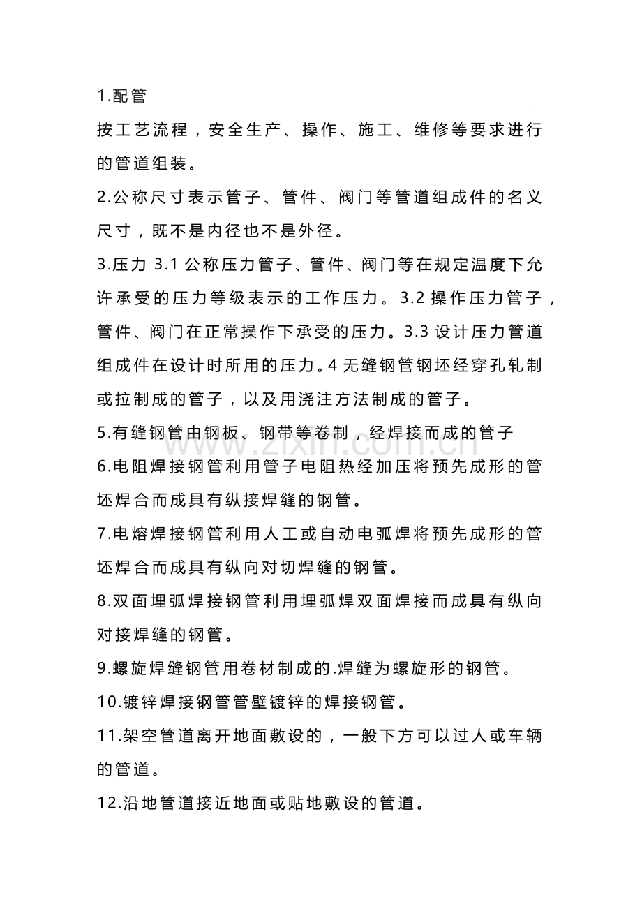 技能培训资料之管道常用术语.docx_第1页