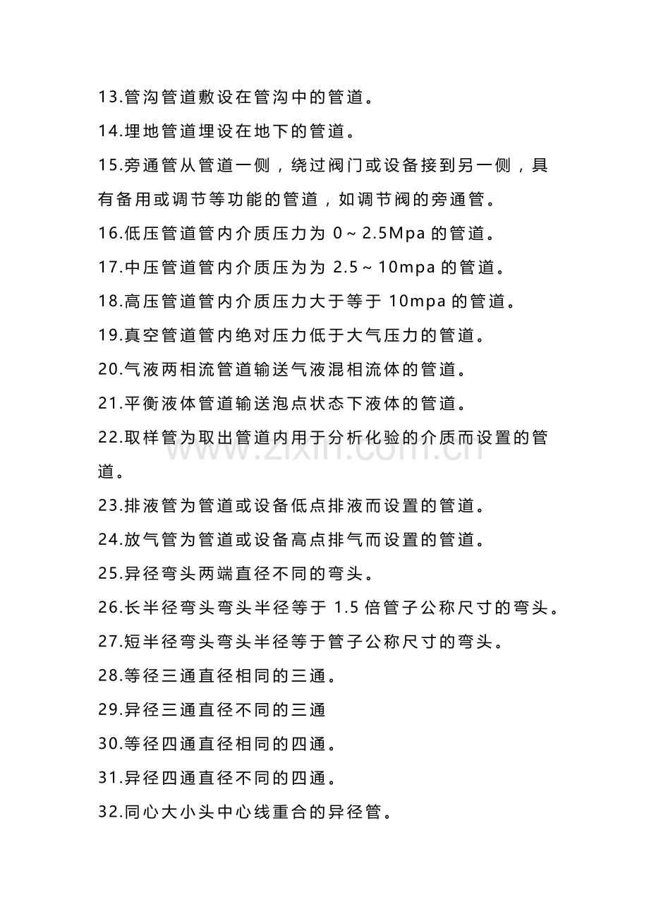 技能培训资料之管道常用术语.docx_第2页