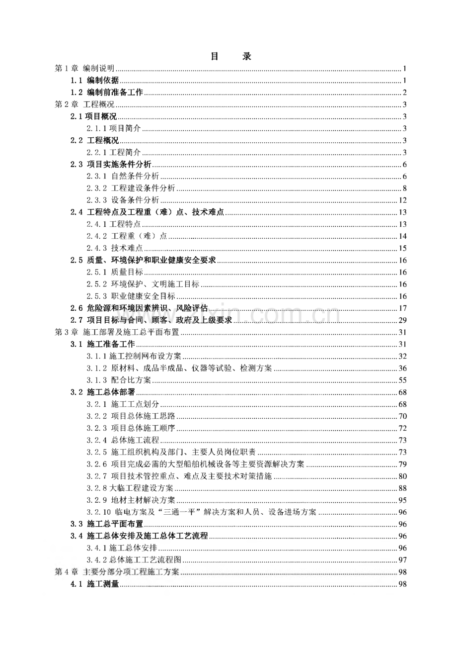 高速公路施工组织设计-中山至阳春高速公路开平至阳春段.pdf_第1页