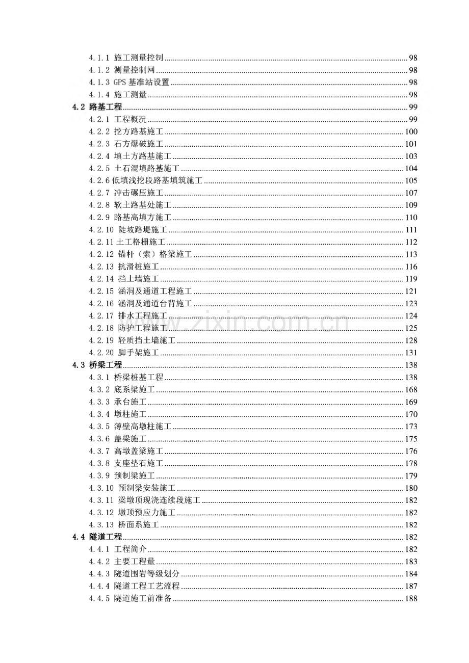 高速公路施工组织设计-中山至阳春高速公路开平至阳春段.pdf_第2页