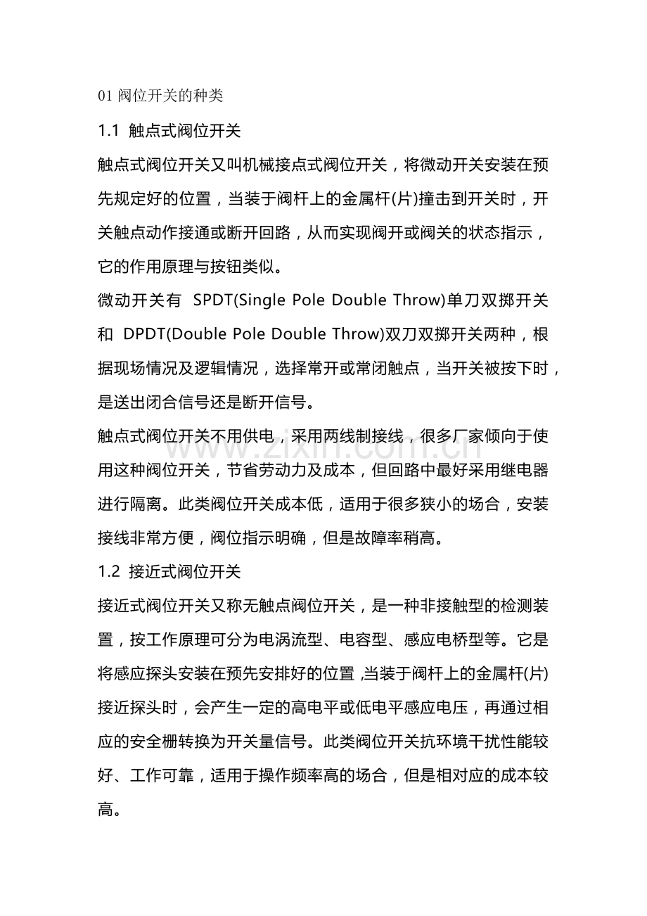 维护阀位开关的方法.docx_第1页