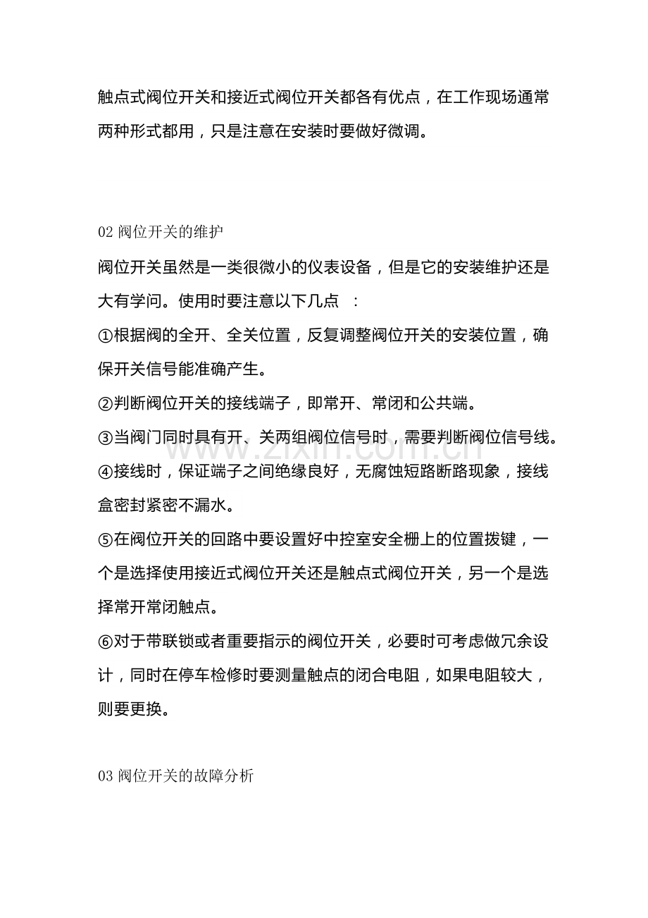 维护阀位开关的方法.docx_第2页
