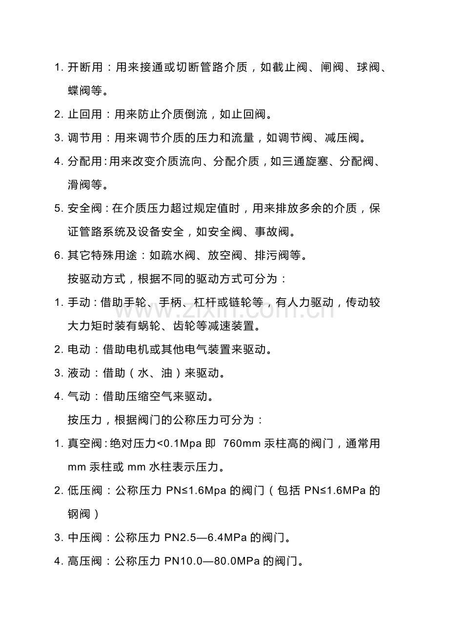阀门选型及分类.docx_第2页