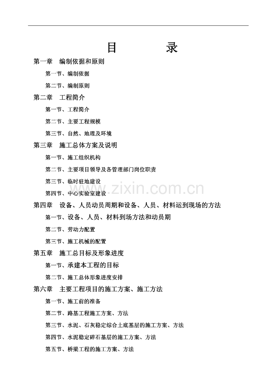 郑州西绕城公路改建工程土建施工TJ-4合同段施工组织设计.pdf_第2页