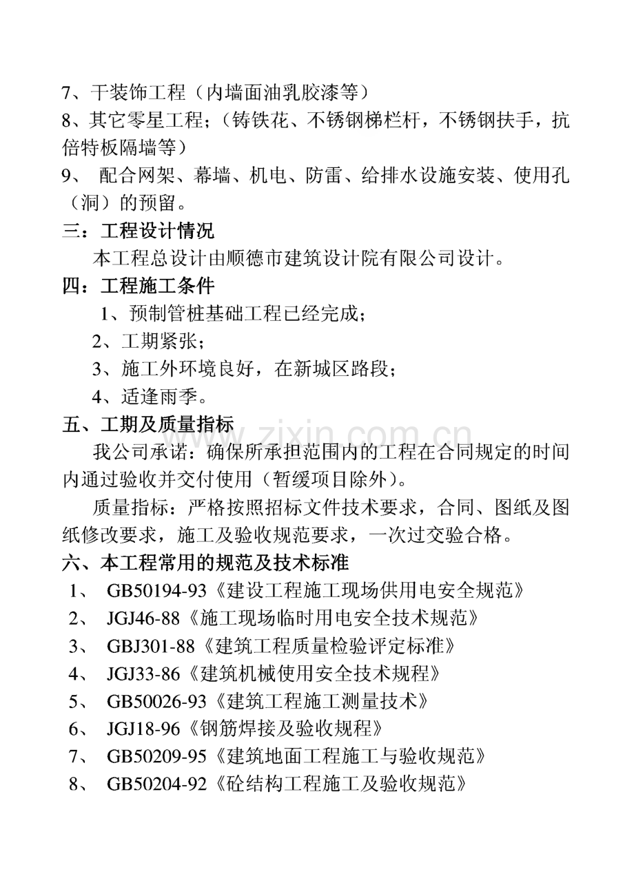 顺德市办证中心综合楼(土建)工程施工组织设计.pdf_第2页