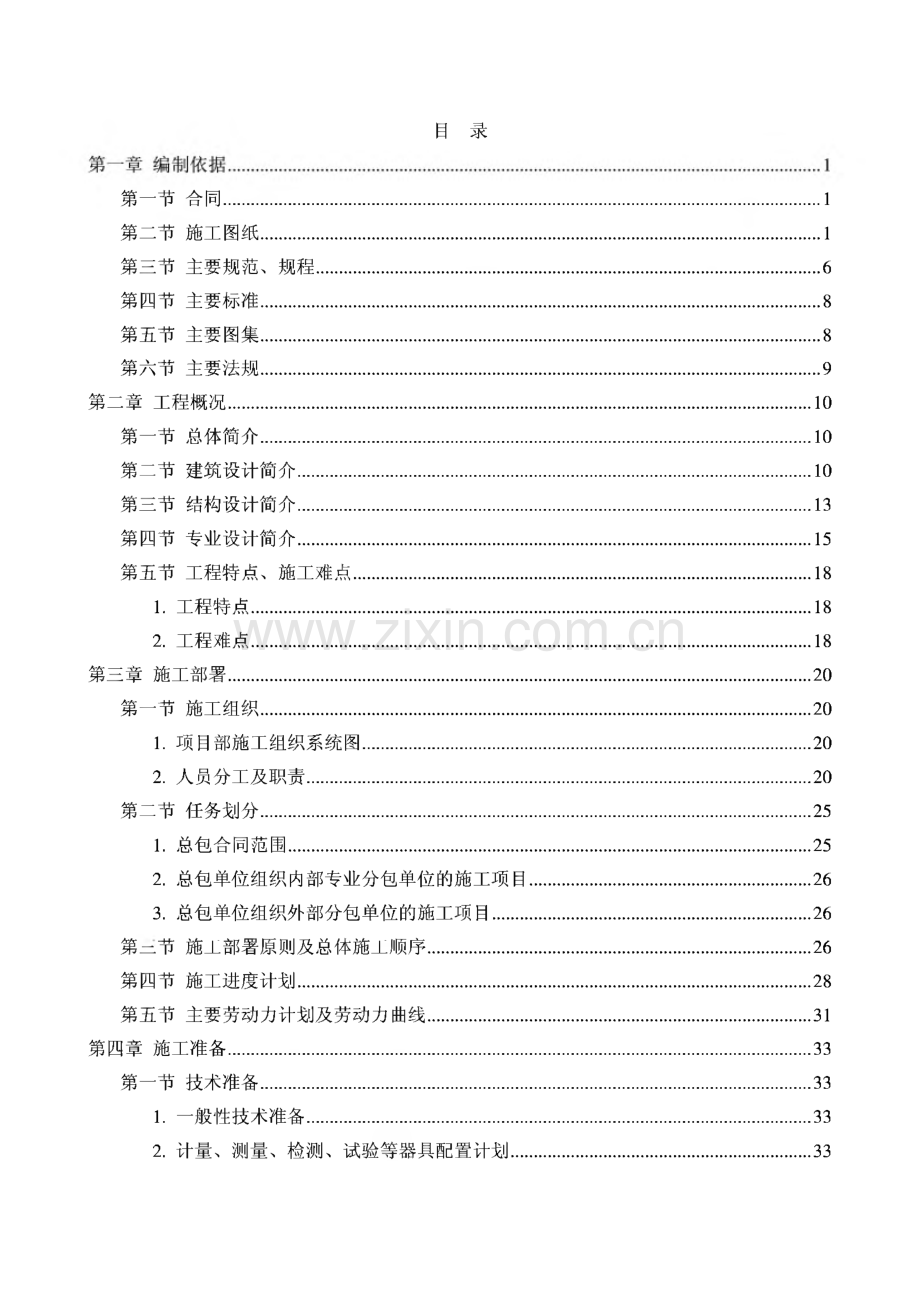 某培训中心施工组织设计.pdf_第1页
