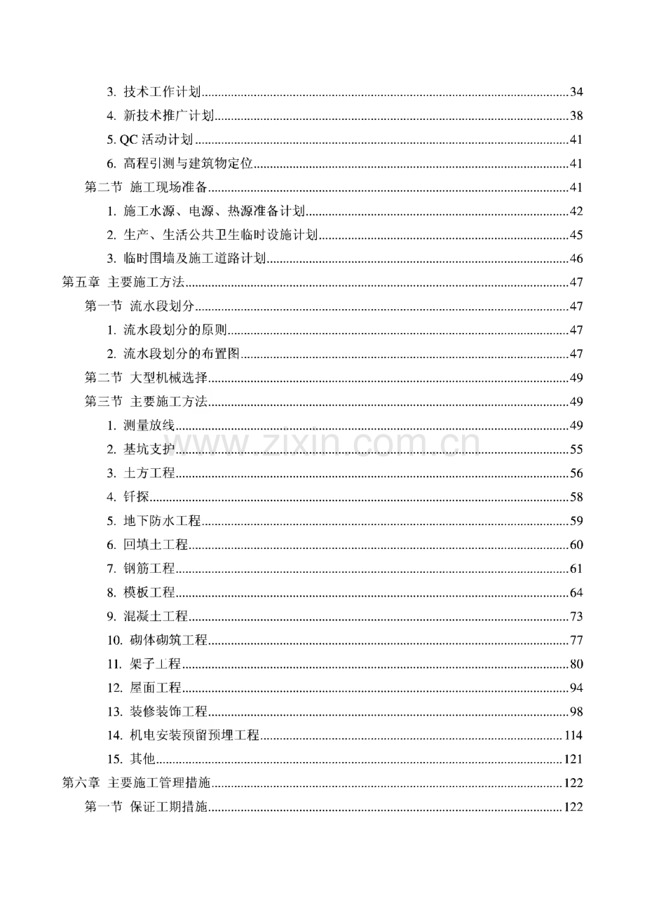 某培训中心施工组织设计.pdf_第2页