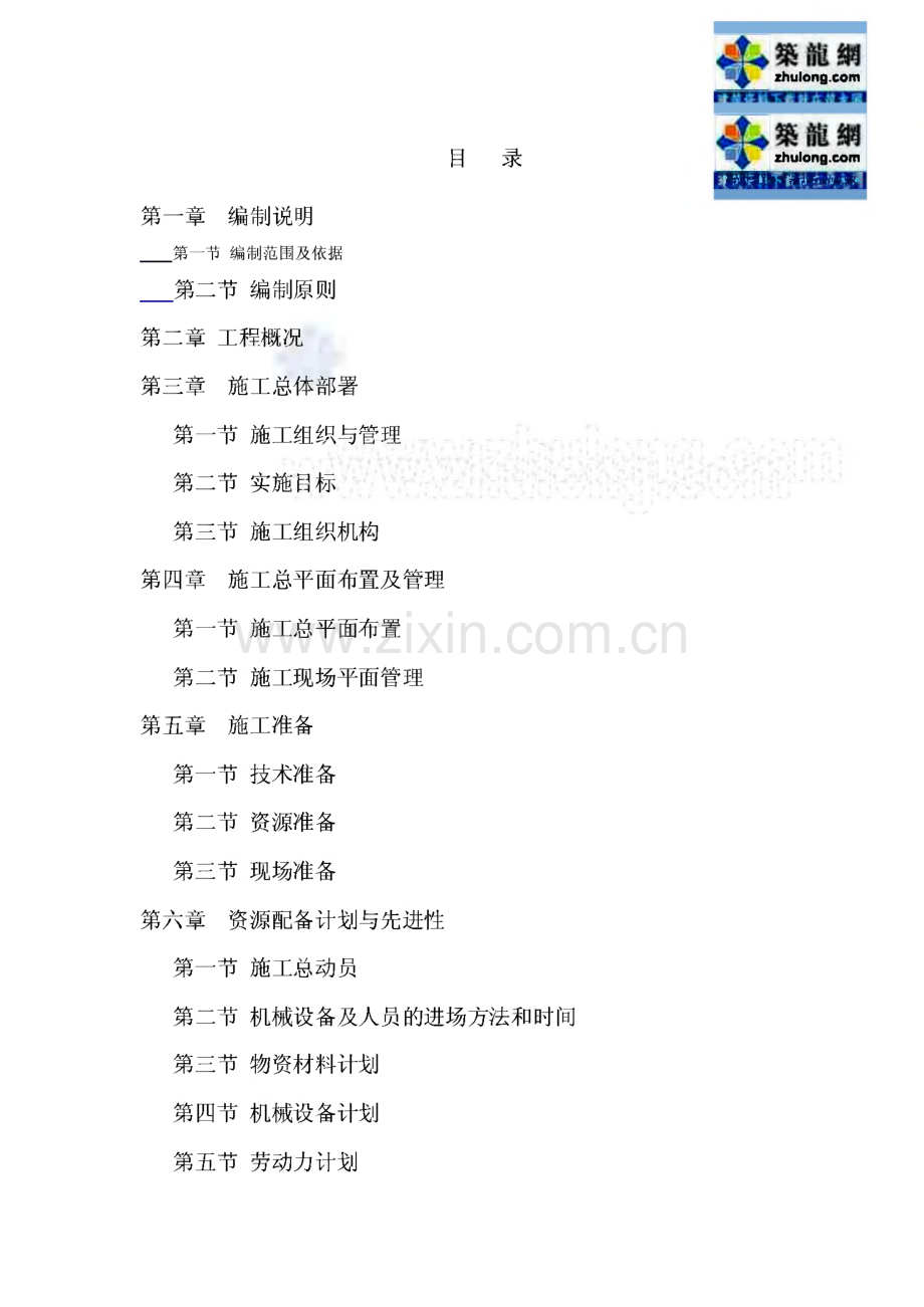 框架结构食堂及教学楼工程施工组织设计(250页).pdf_第1页