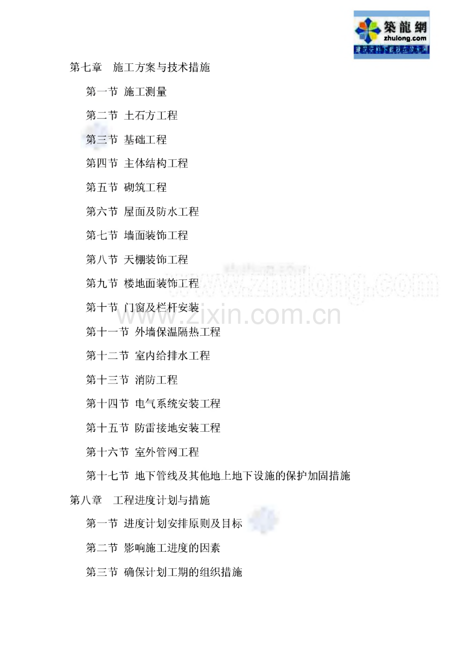 框架结构食堂及教学楼工程施工组织设计(250页).pdf_第2页
