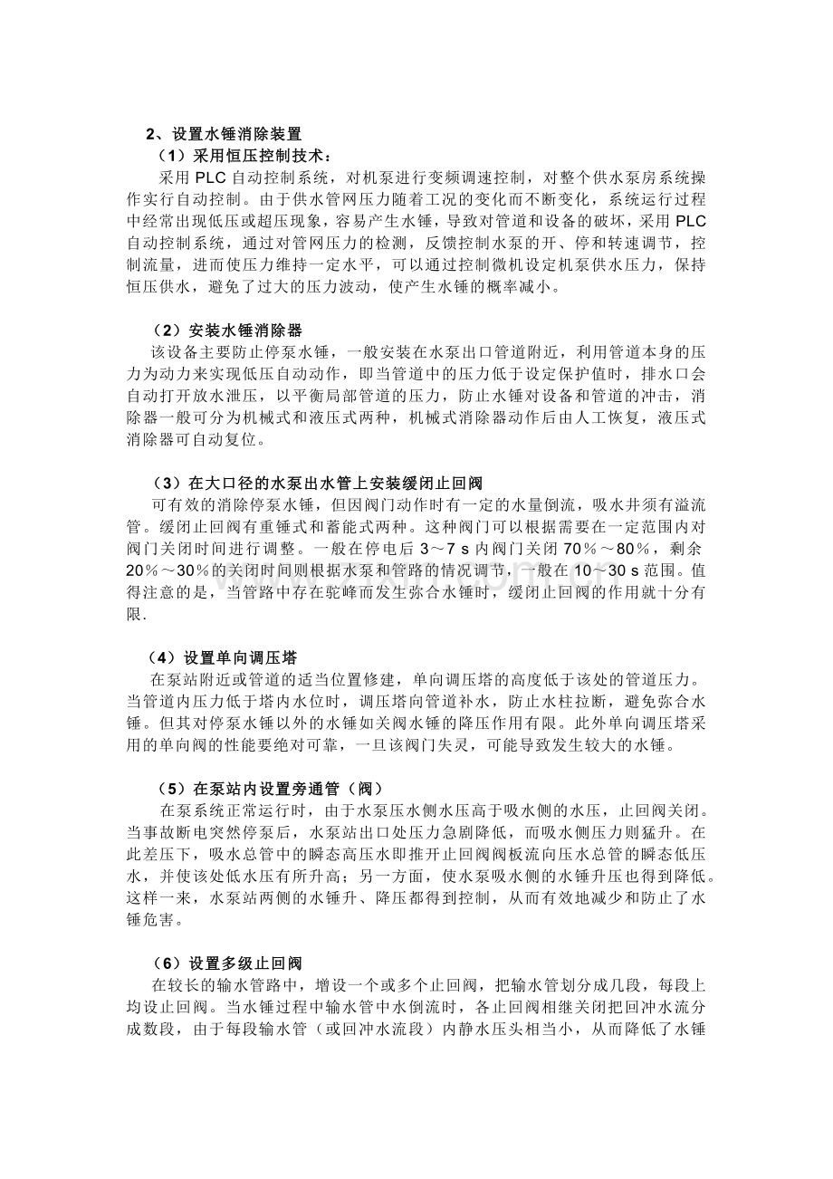 技能培训资料之水锤的危害.docx_第2页