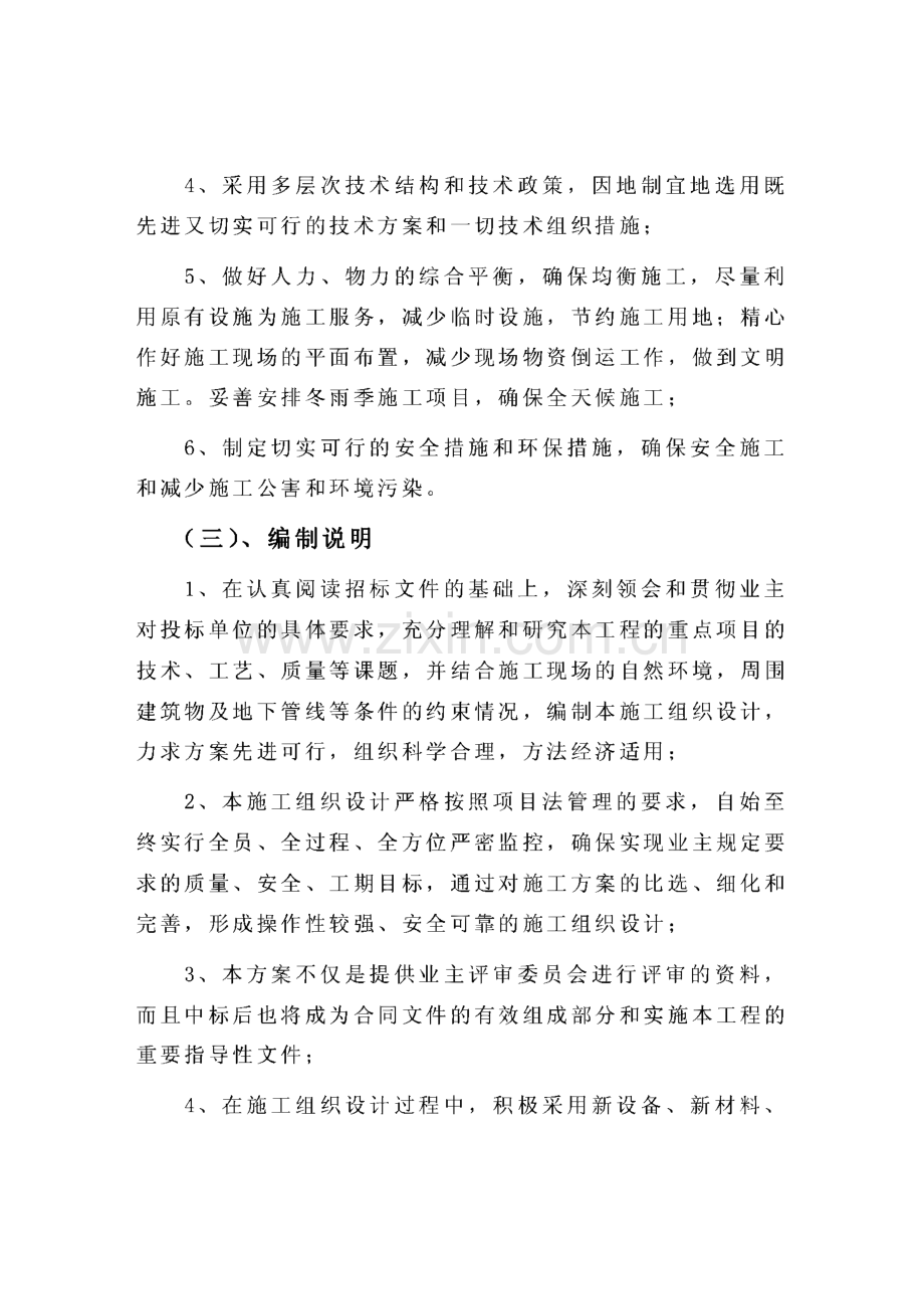 锦西炼油化工总厂煤代油工程（卸煤沟）施工组织设计.pdf_第2页