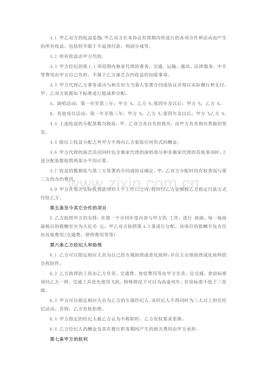 艺人经纪合同 (模板 1).docx_第2页