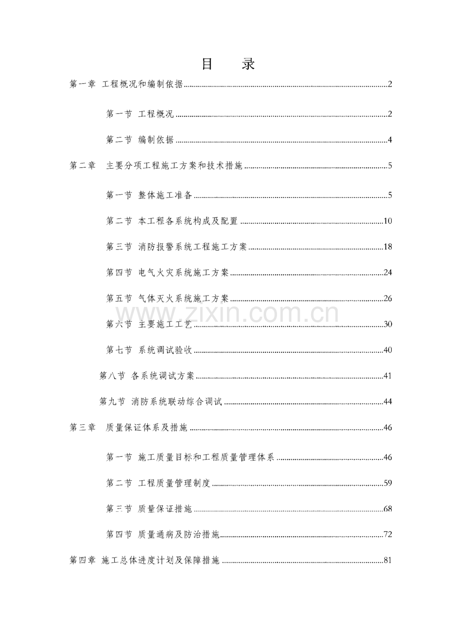 中海油消防工程施工组织设计.pdf_第1页