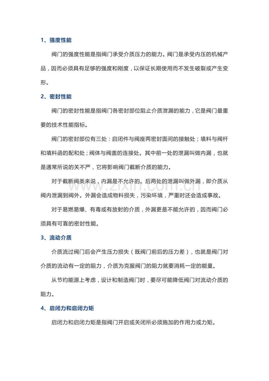 阀门的100个专业术语.docx_第1页