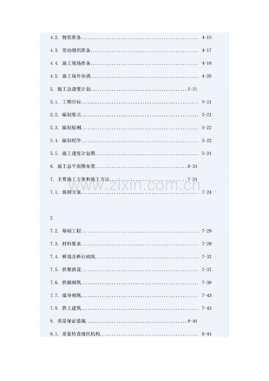 某空腹式石拱桥施工组织设计.pdf_第2页