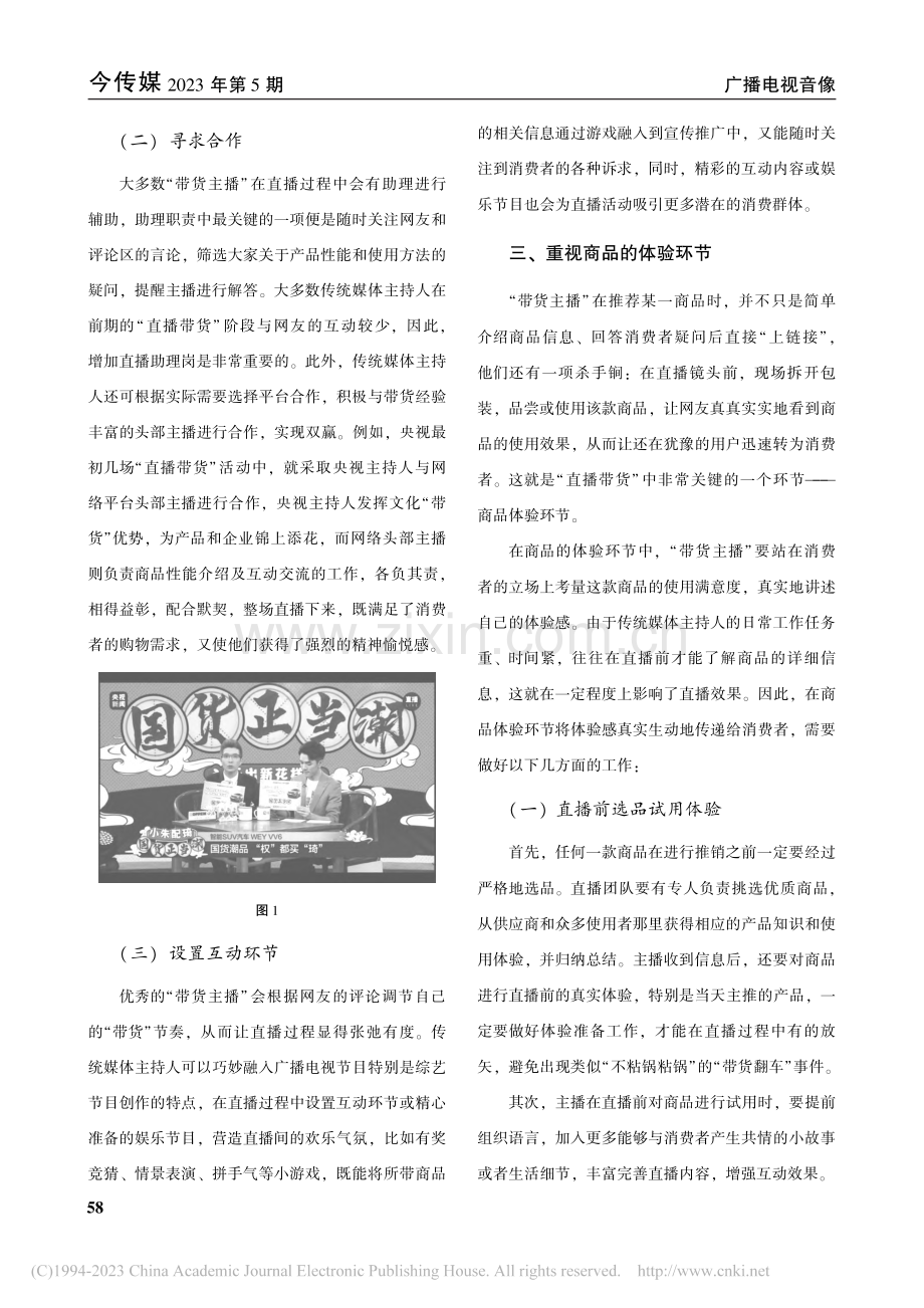 传统媒体主持人“直播带货”营销技能研究_许丽君.pdf_第3页