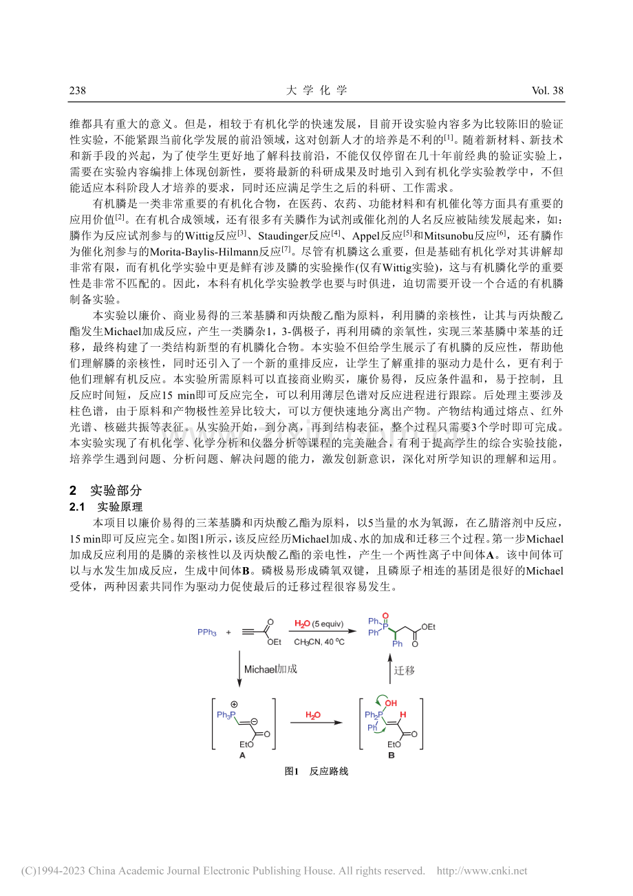 P―C(sp-2)键“断裂...重组”策略：构建新的有机膦_王琪琳.pdf_第2页