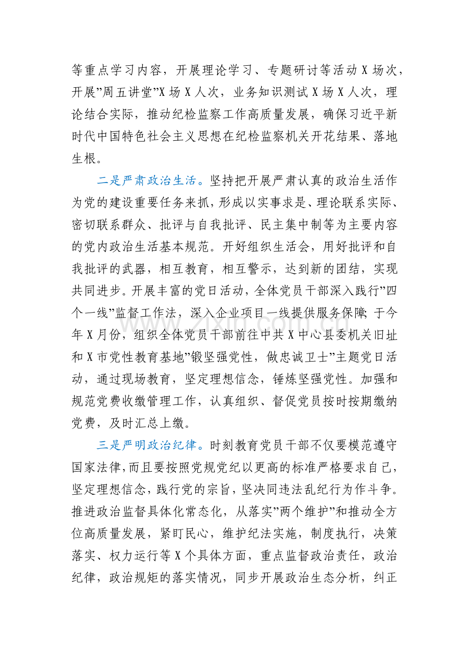区纪检监察机关党支部2021年工作总结及2022年工作计划.docx_第2页