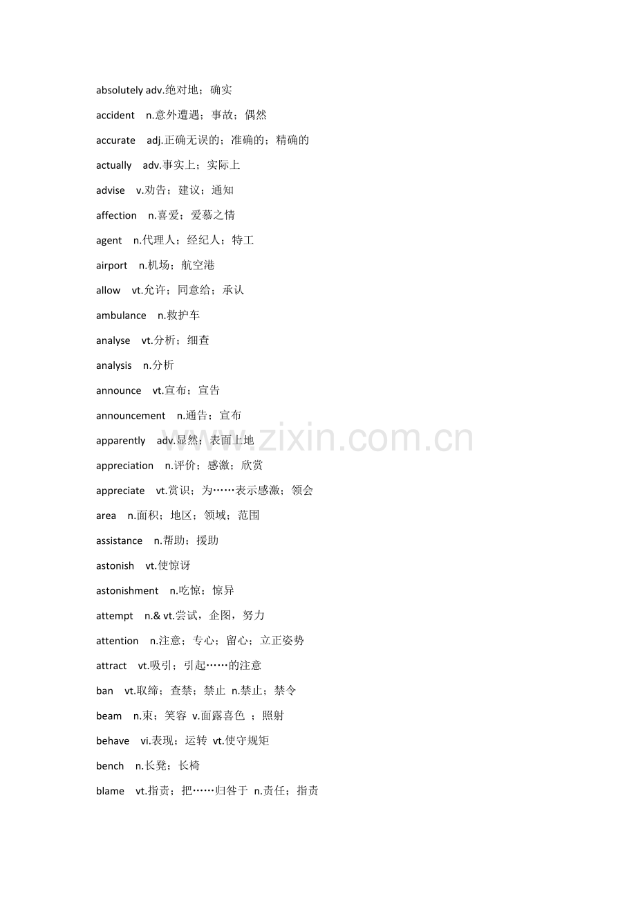 高考英语完形填空高频词汇汇总.docx_第1页