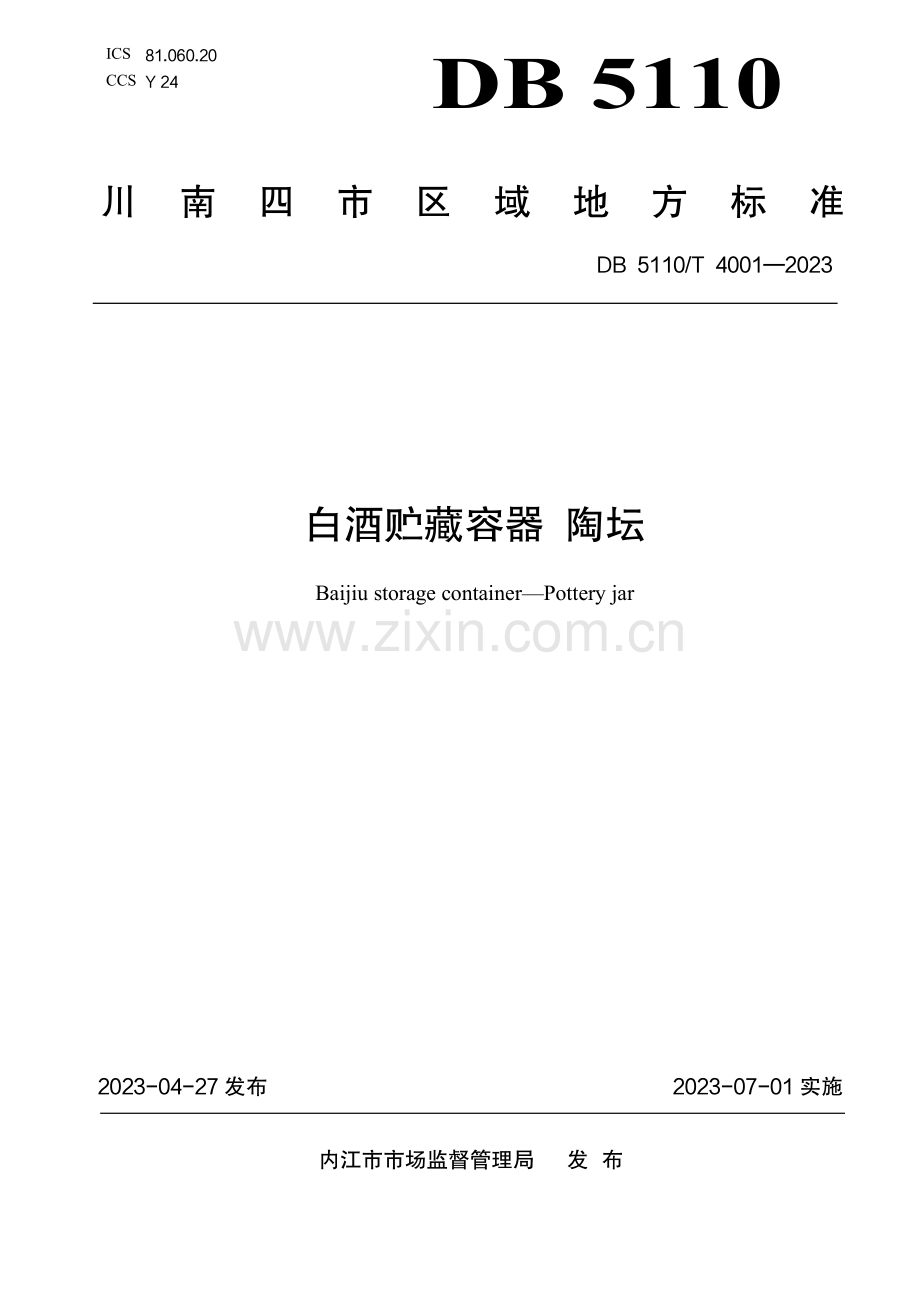 DB 5110∕T 4001-2023 白酒贮藏容器 陶坛(内江市).pdf_第1页