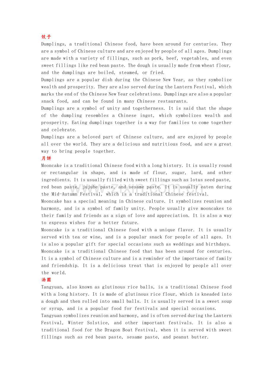 高考英语之中国传统文化 -- 饮食.docx_第1页