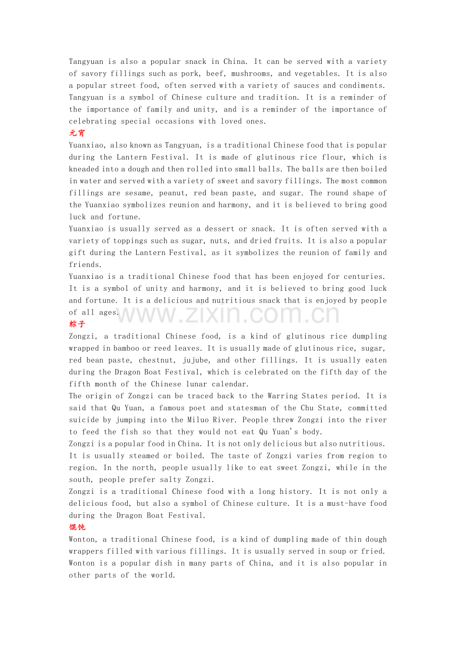高考英语之中国传统文化 -- 饮食.docx_第2页