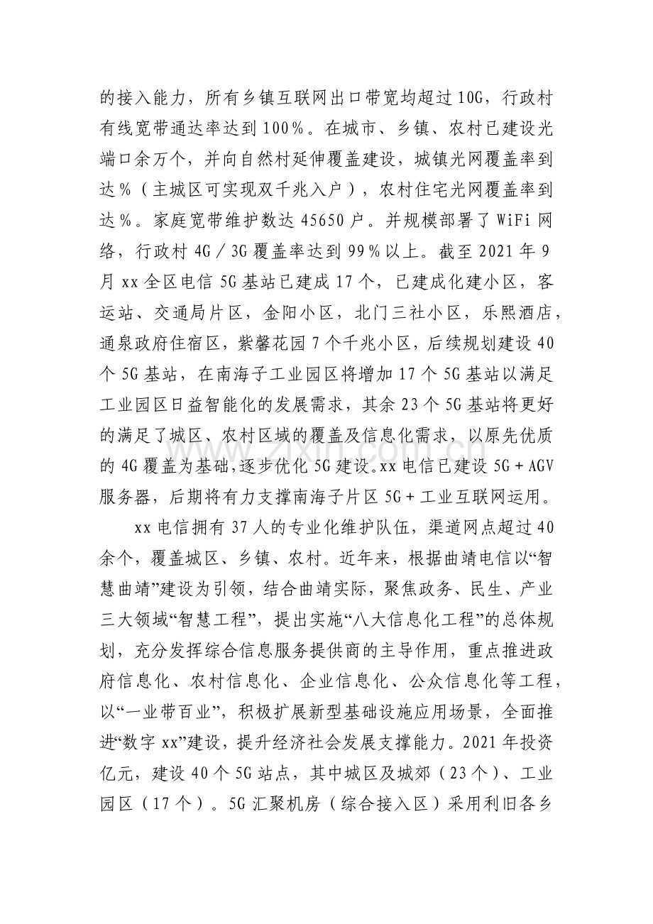 中国电信xx分公司2021年度工作情况总结.docx_第2页
