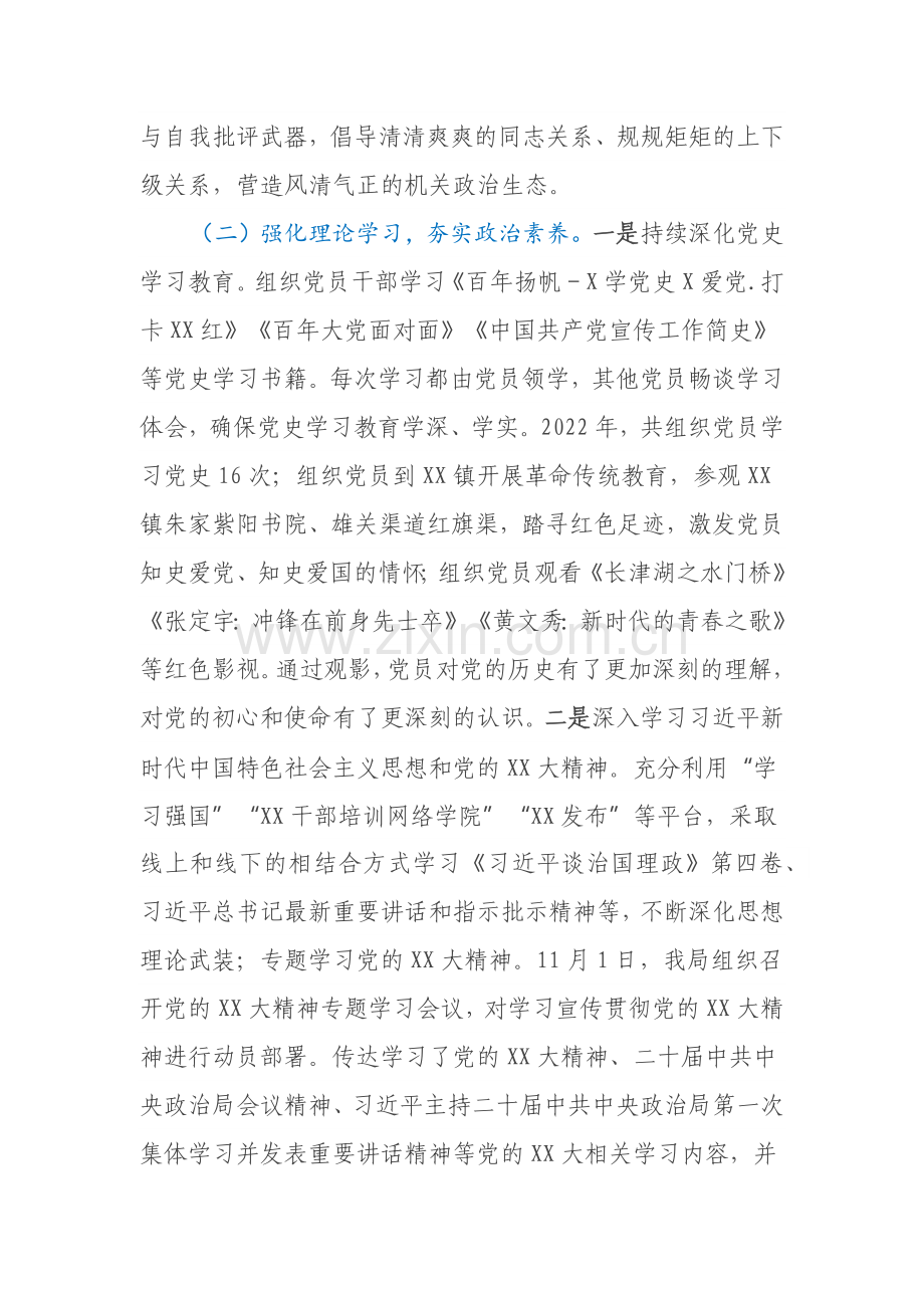 XX市民政局2022年党建工作总结.docx_第2页