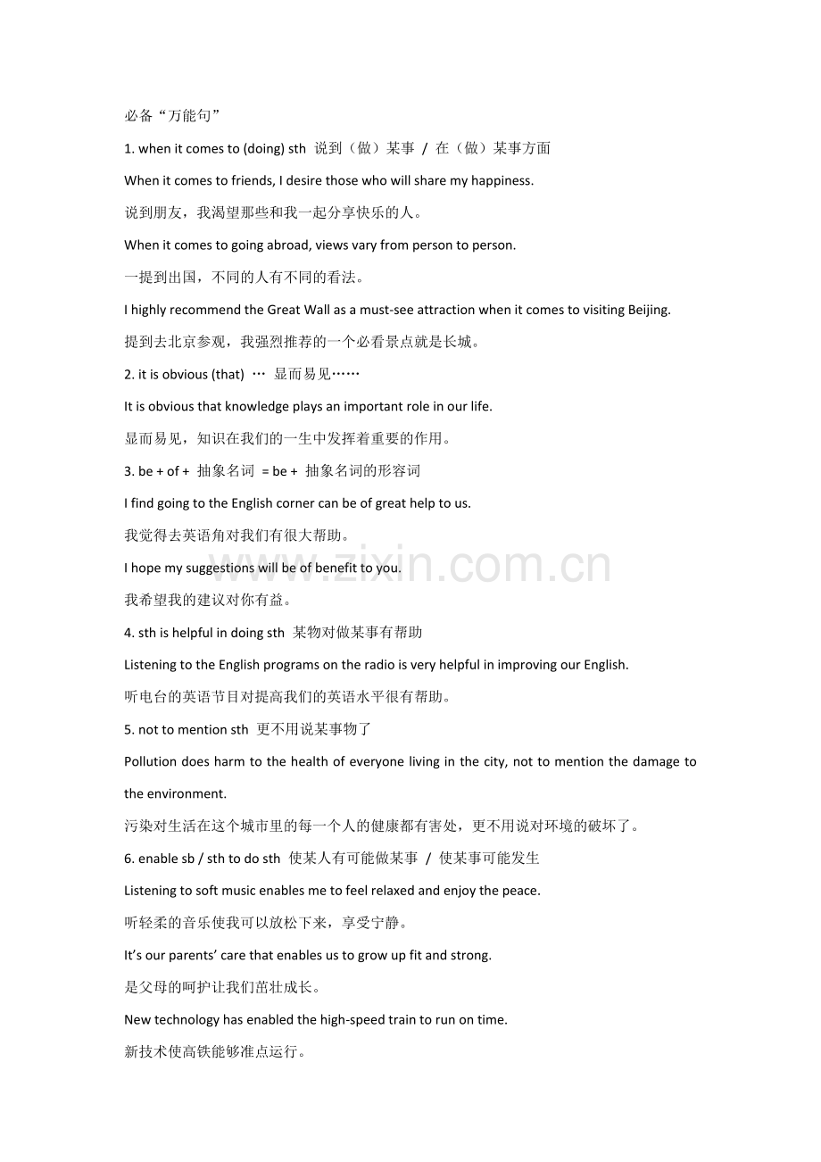 高考复习专题之英语写作冲刺句与篇.docx_第1页