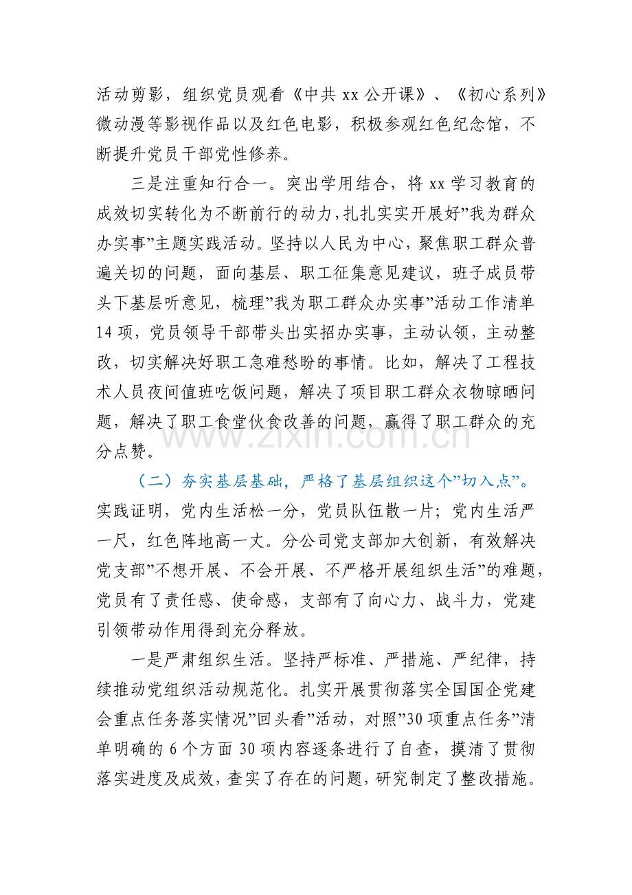 某国企分公司2021年党支部工作总结及2022年工作打算.docx_第2页