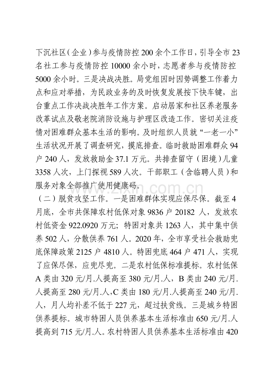 民政局2020年上半年工作总结.doc_第2页