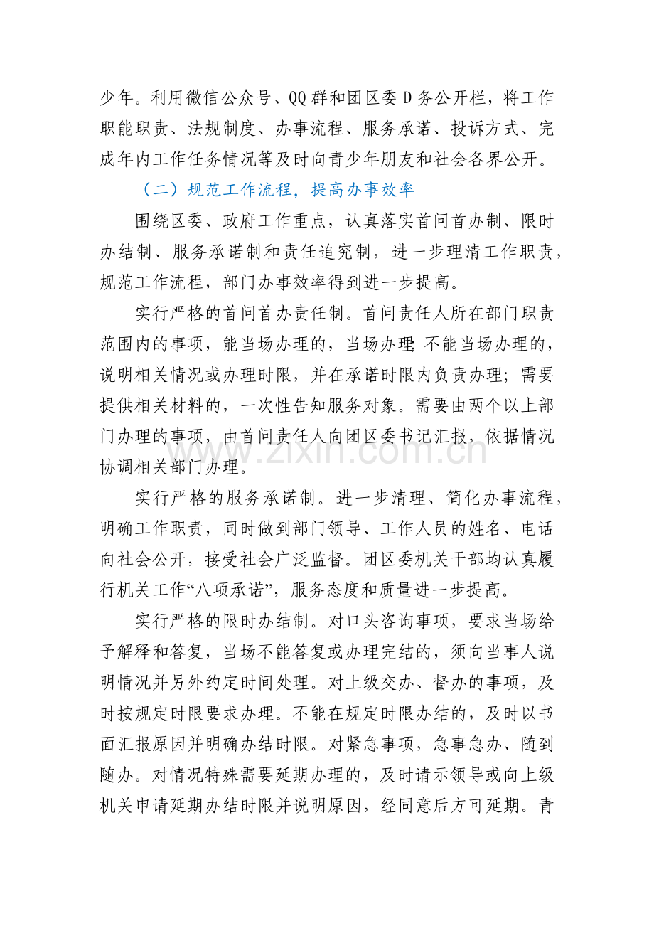 团区委2021年度工作情况总结.docx_第2页