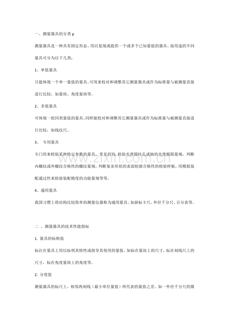 测量工具学习资料.docx_第1页