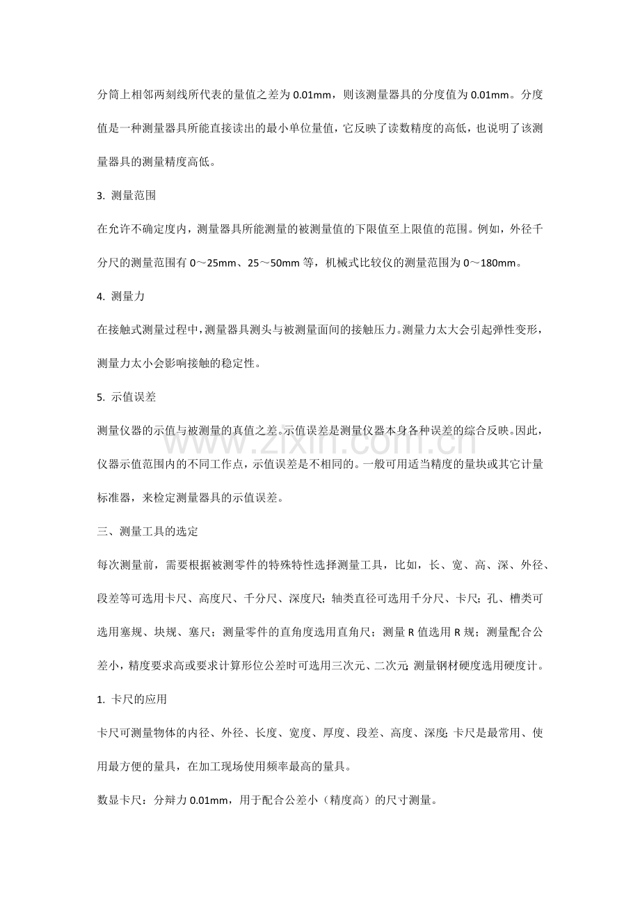 测量工具学习资料.docx_第2页
