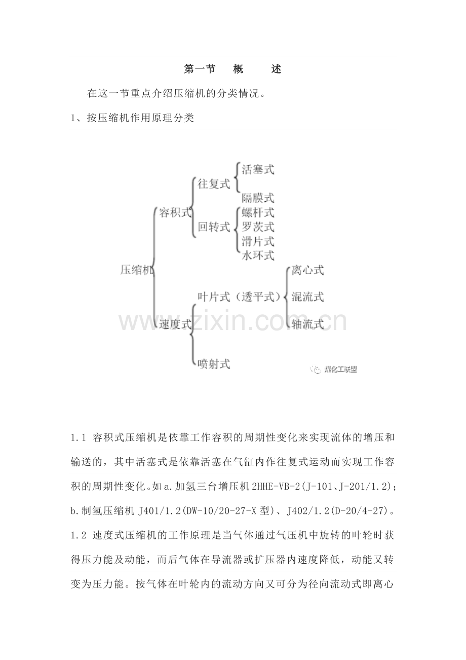 压缩机学习资料.docx_第1页