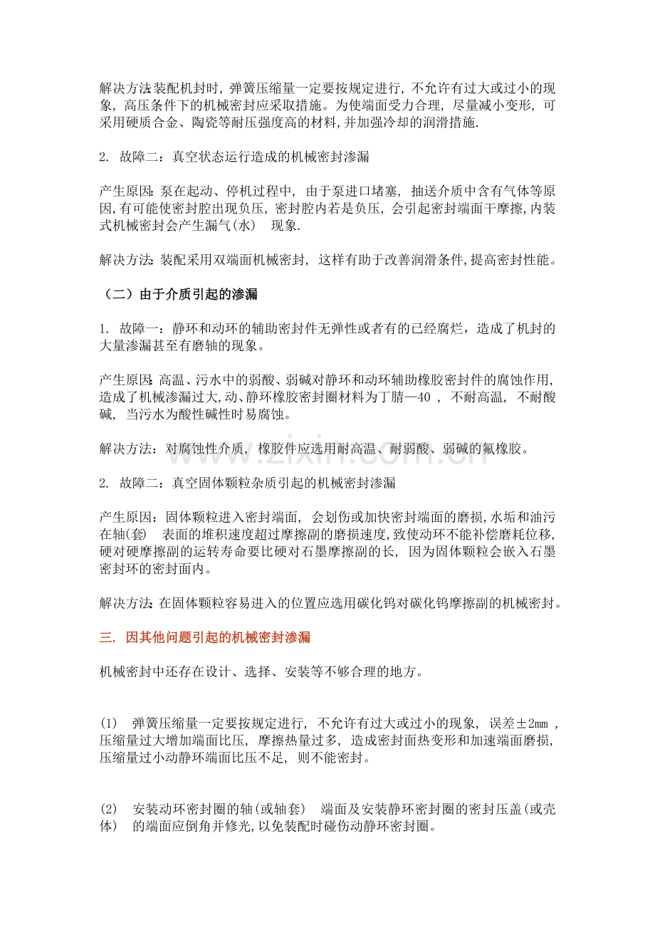 机械培训之漏液的原因及解决办法.docx_第2页