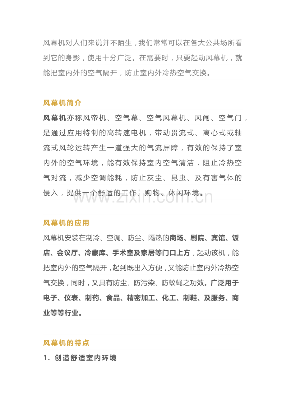 风幕机的类型及选购要点.docx_第1页