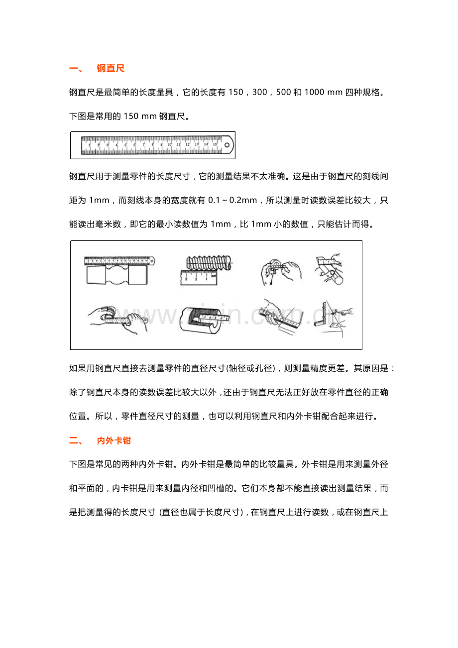 各种测量工具使用方法大全.docx_第1页