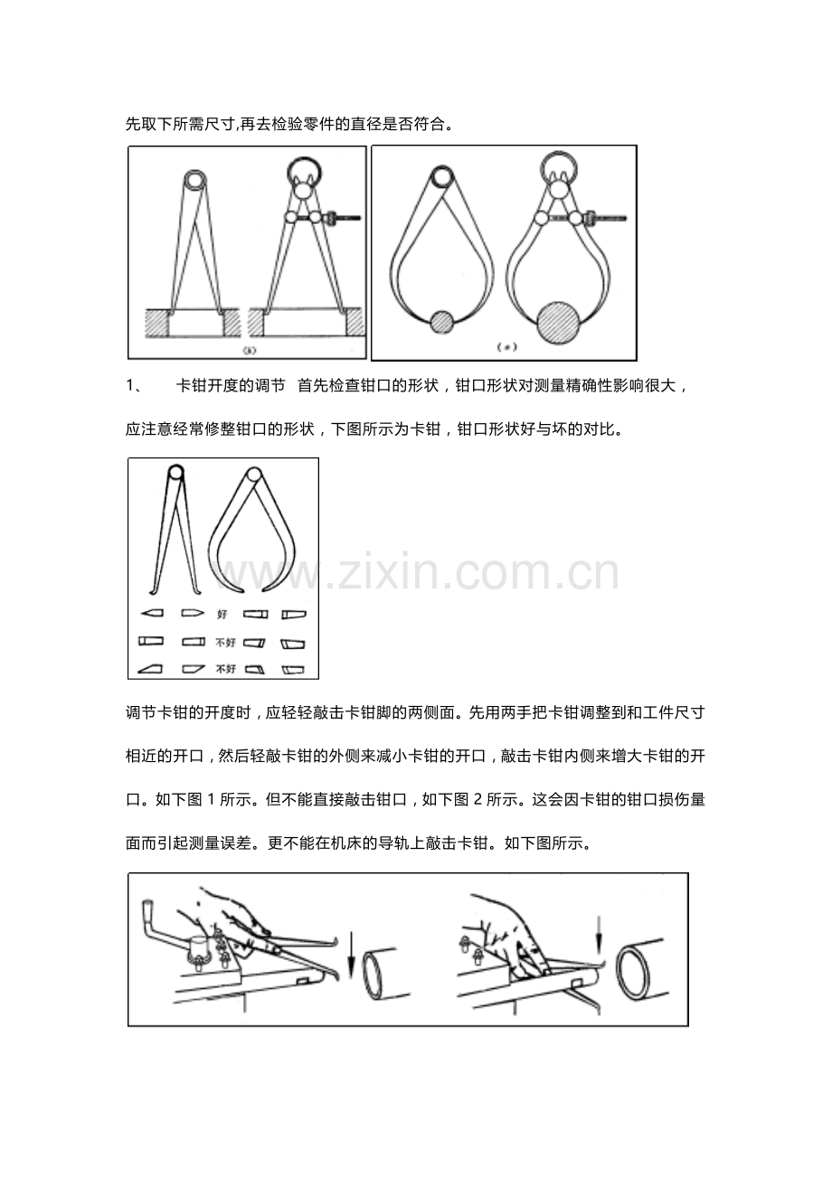 各种测量工具使用方法大全.docx_第2页