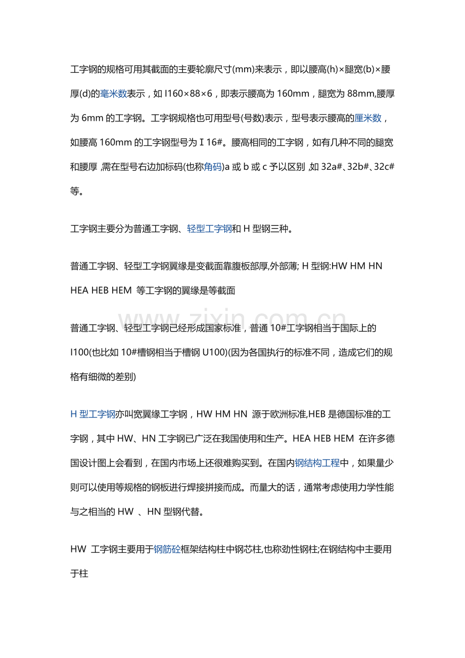 工字钢尺寸大全.docx_第1页