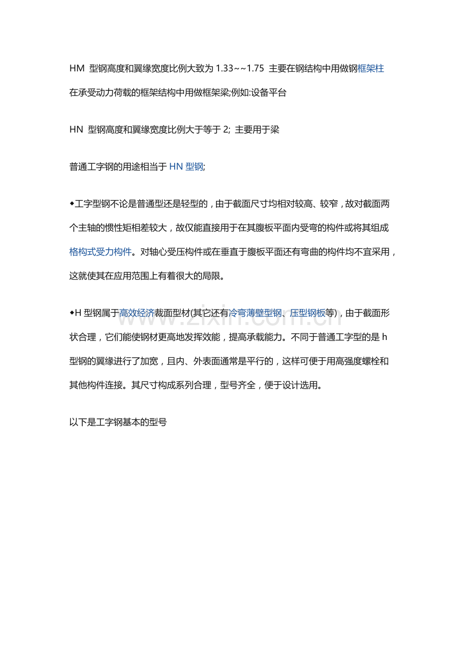 工字钢尺寸大全.docx_第2页