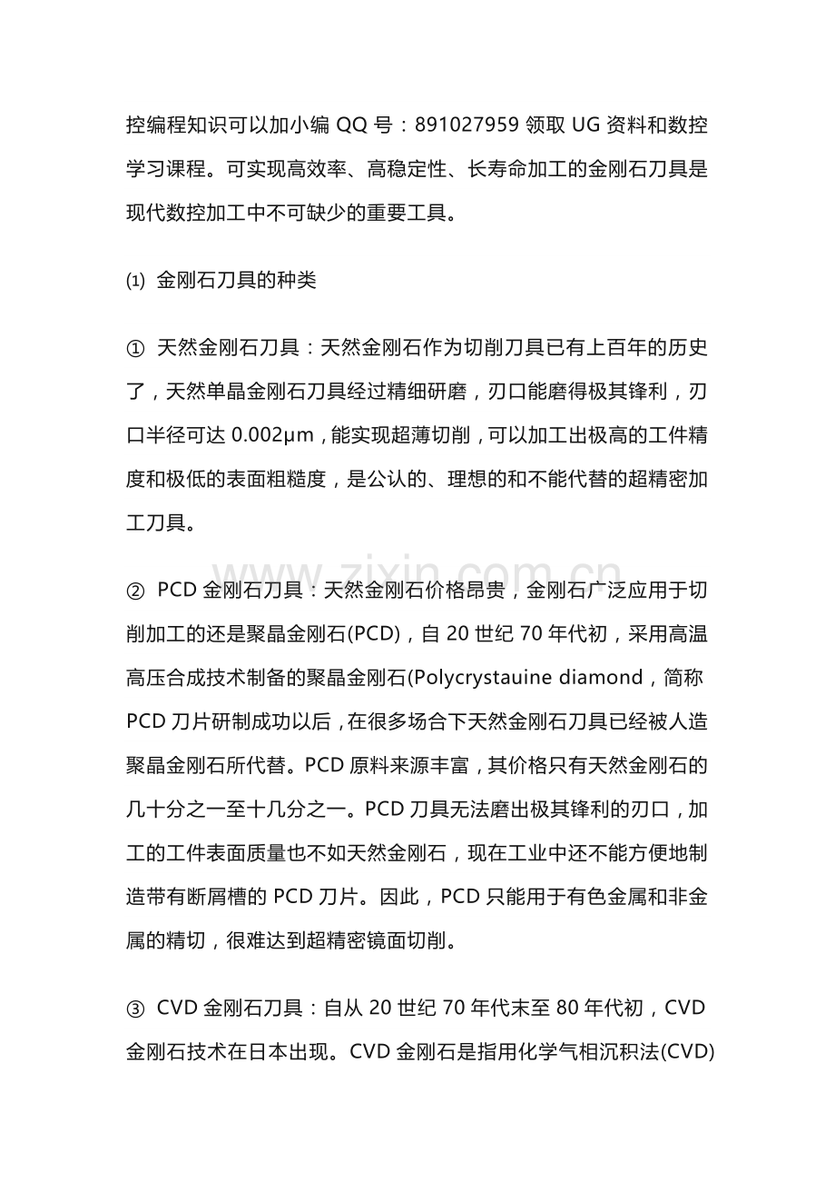 数控加工刀具基本知识.docx_第2页