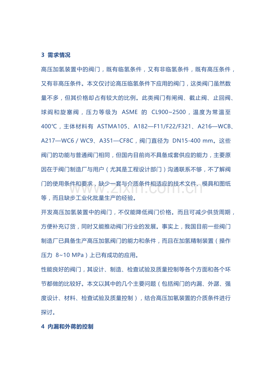 高压加氢装置阀门的使用及要求.docx_第2页