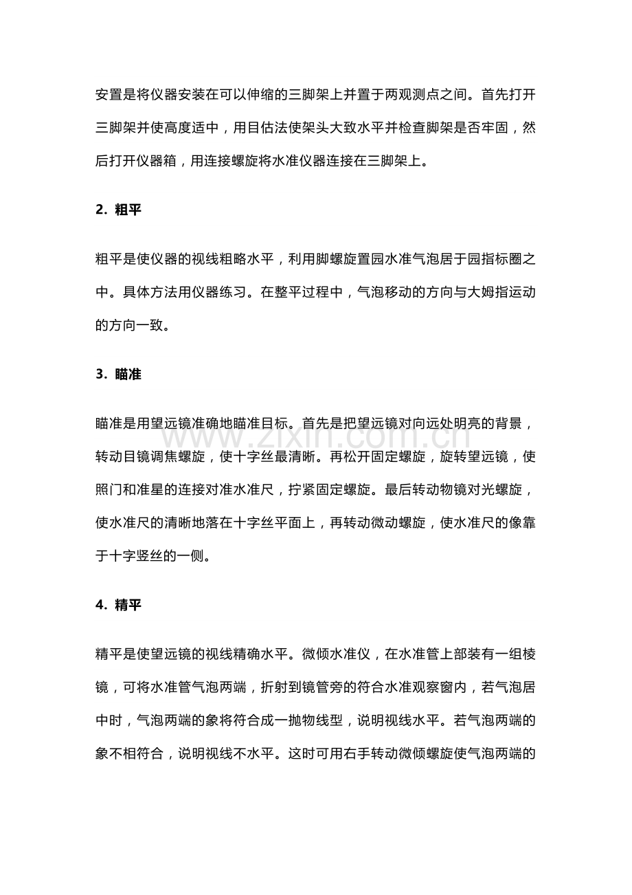 水准仪、经纬仪、全站仪使用方法.docx_第2页