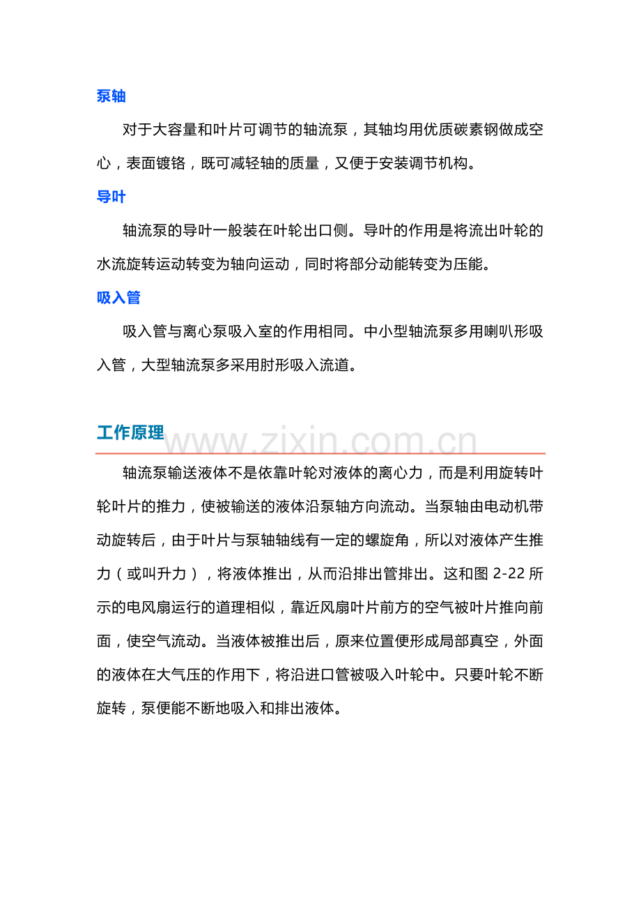 轴流泵基础知识大全.docx_第2页