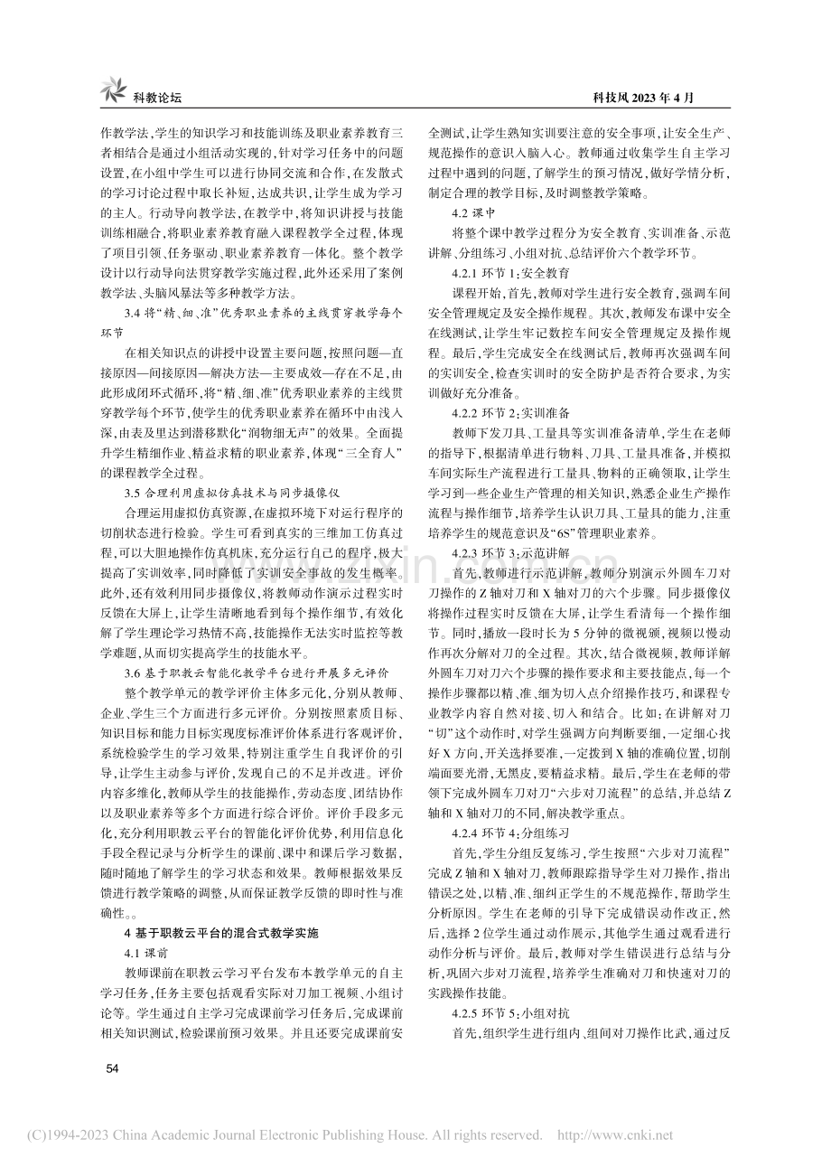 《外圆车刀对刀操作》教学单元设计_王晓霞.pdf_第2页