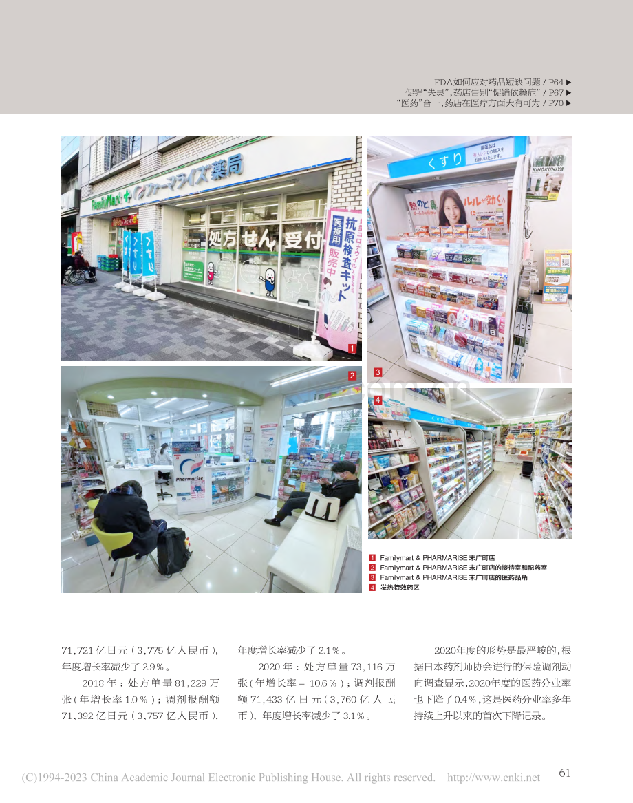 “药店+针灸按摩”的创新探索_山本武道.pdf_第2页