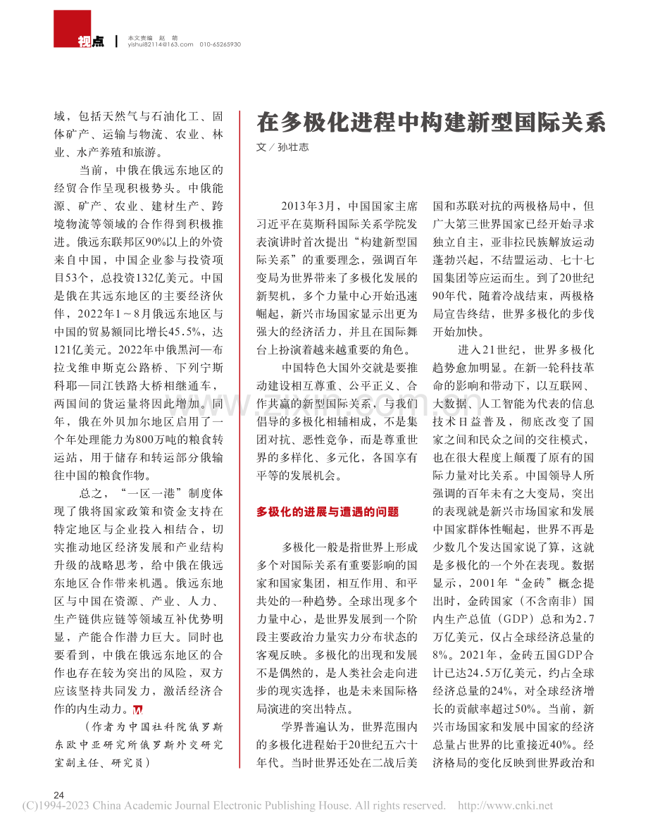 “一区一港”建设与中俄远东合作前景_李勇慧.pdf_第3页