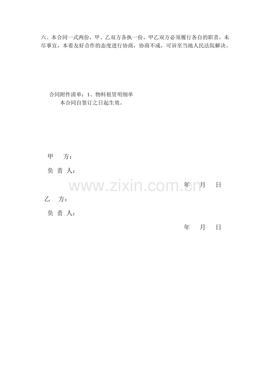 舞台租赁服务合同书.doc_第2页