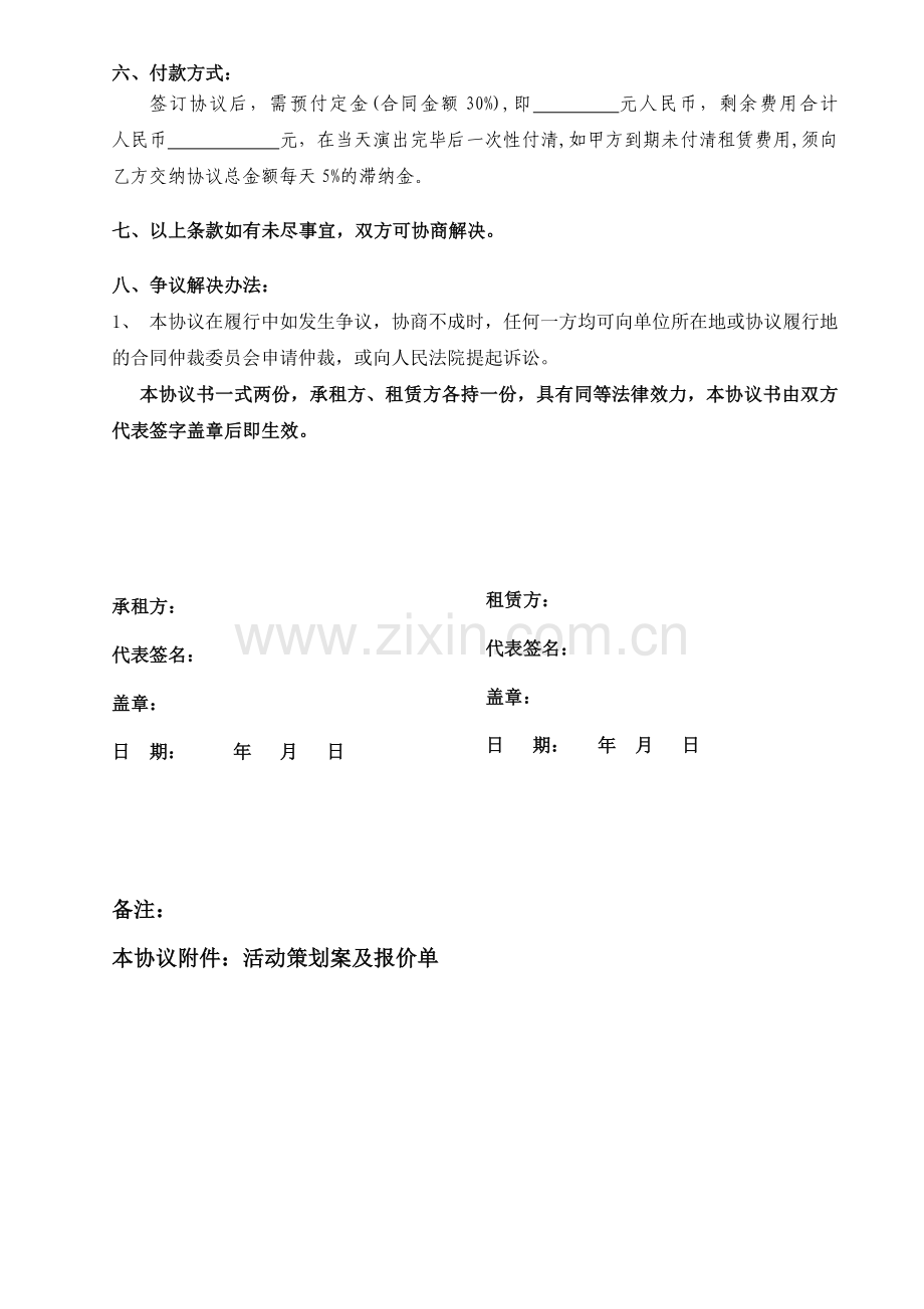 舞台灯光音响租赁协议书.doc_第2页